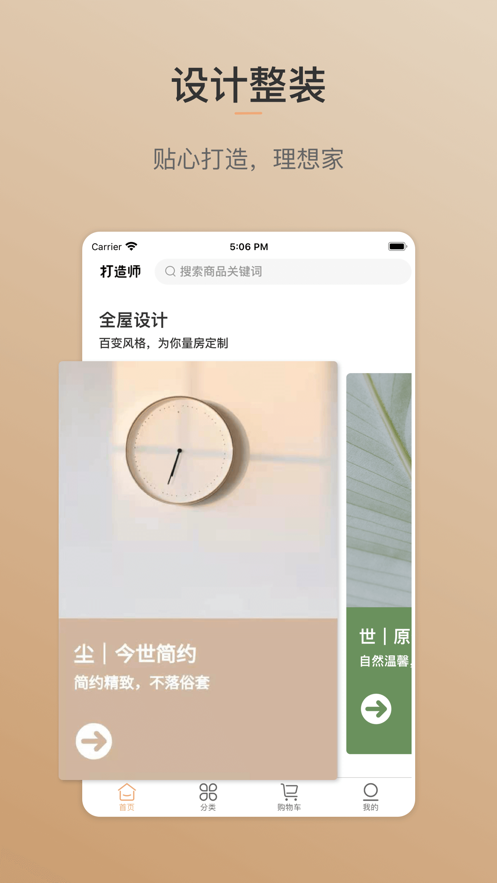 打造師0