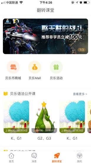 貝樂云教師端1