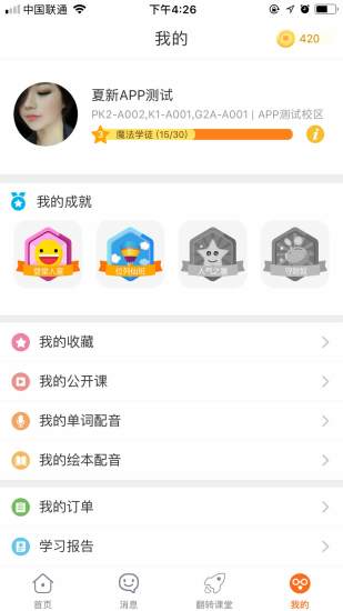 貝樂云教師端2