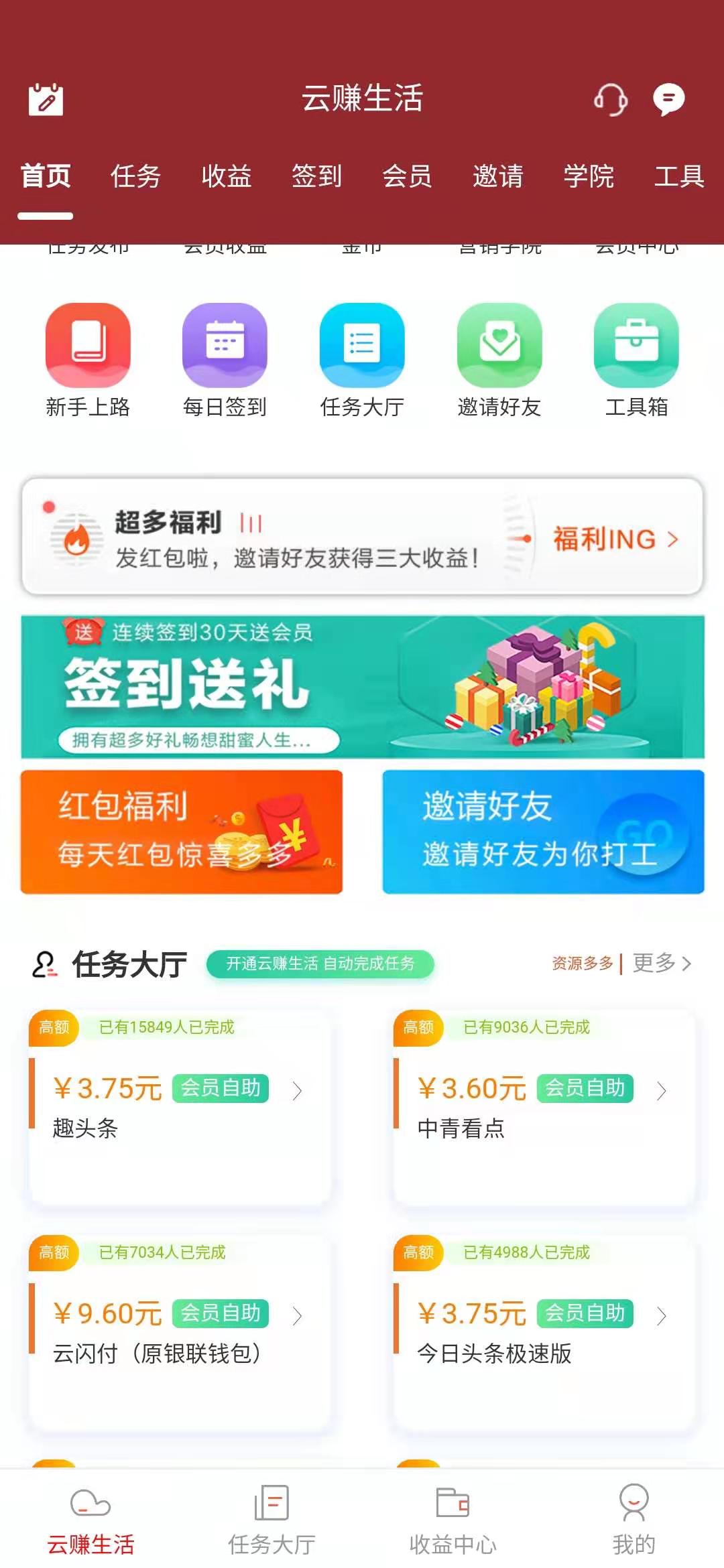 云賺生活0