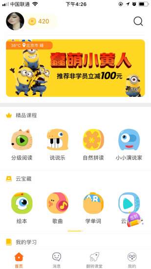 貝樂云教師端3