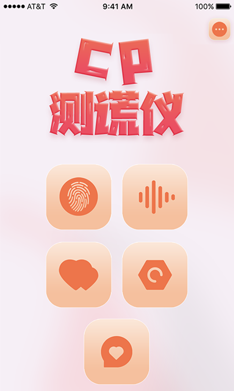 CP測謊儀1