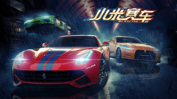 小米賽車游戲0