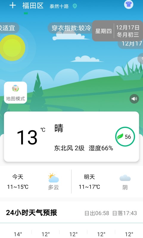 預報心晴天氣1