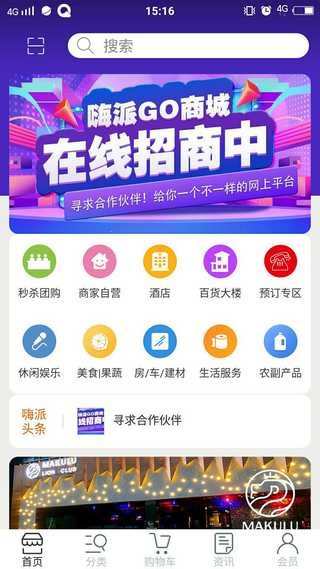 嗨派GO軟件1
