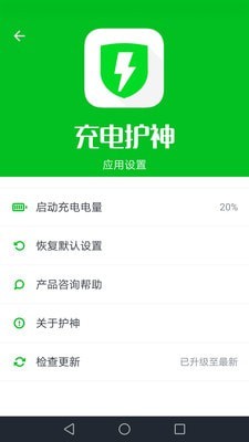 充電護神1