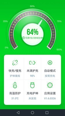充電護神2