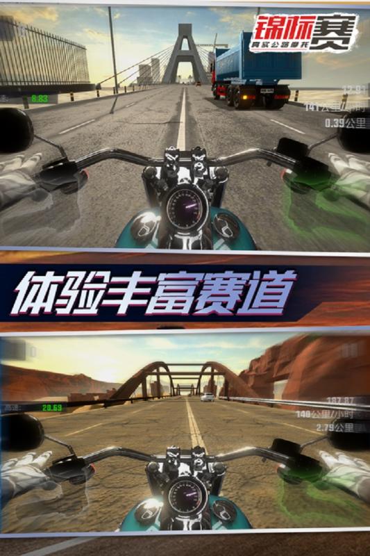 真實公路摩托錦標賽九游版0
