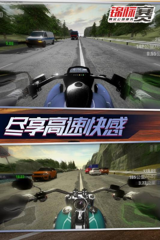 真實公路摩托錦標賽九游版1