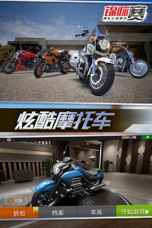 真實公路摩托錦標賽九游版2