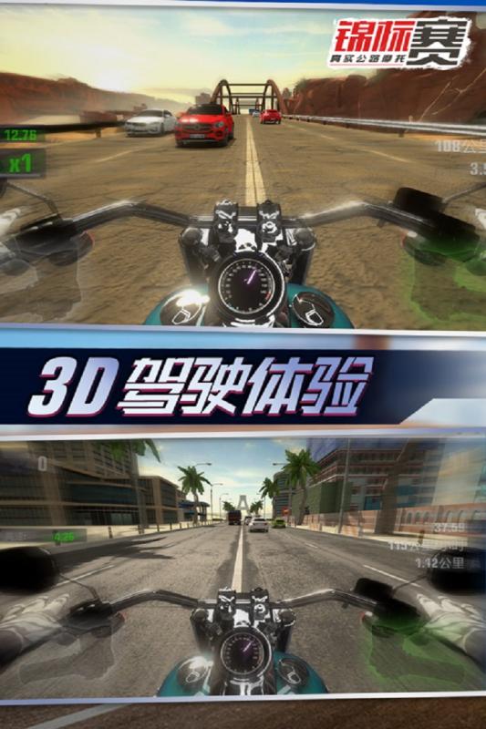 真實公路摩托錦標賽九游版3
