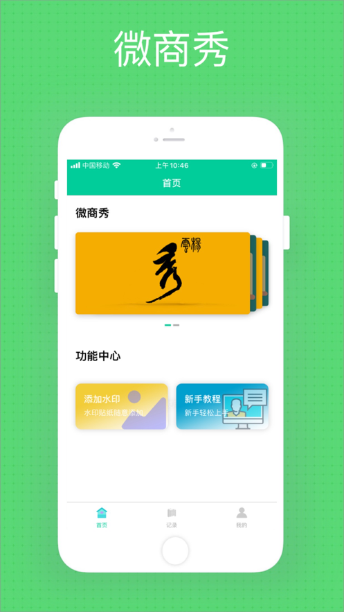 微商秀安卓下載安裝無水印2