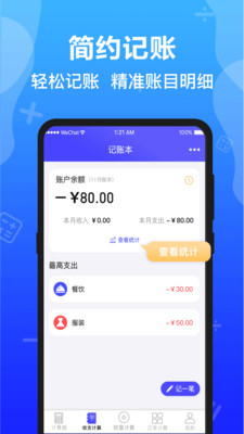 極速語音計算器0