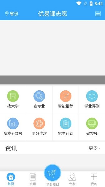 優易課app0