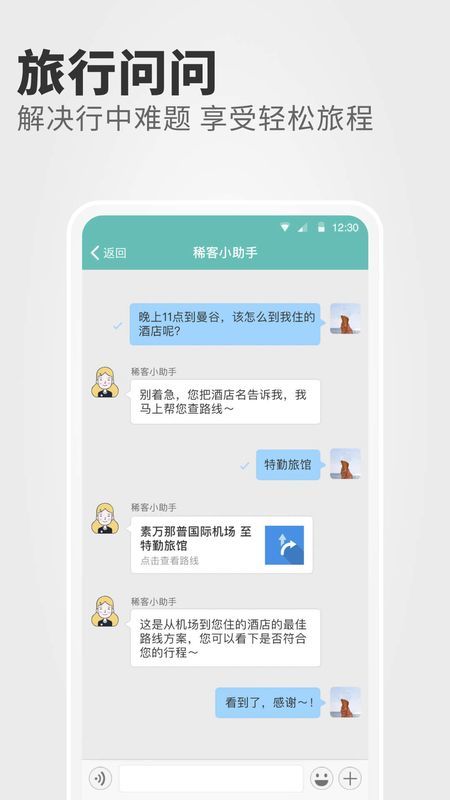 稀客地圖2