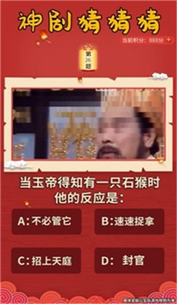 神劇猜猜猜紅包版0