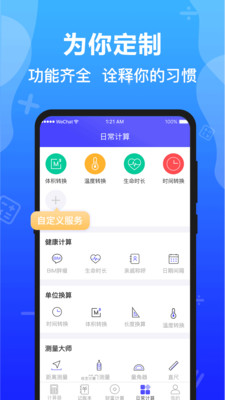極速語音計算器1