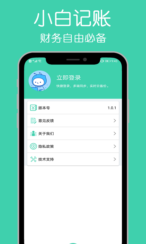 小白記賬本0