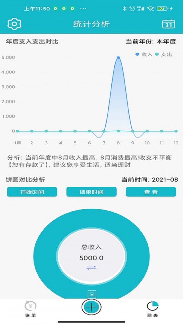 嘉徠小小記賬1