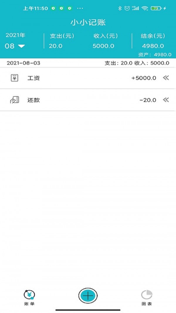 嘉徠小小記賬0