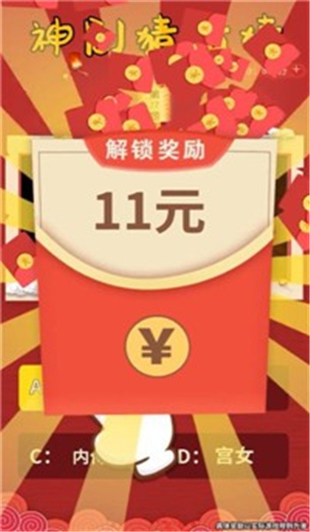 神劇猜猜猜紅包版1
