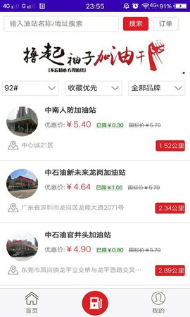 快油Plus軟件2