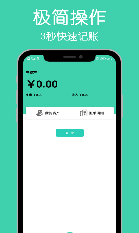 小白記賬本2