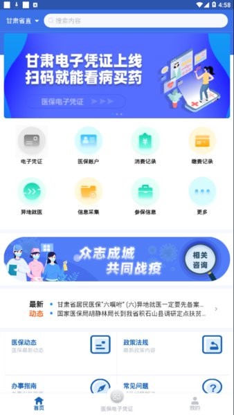 甘肅醫保服務平臺0