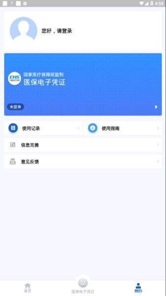 甘肅醫保服務平臺1