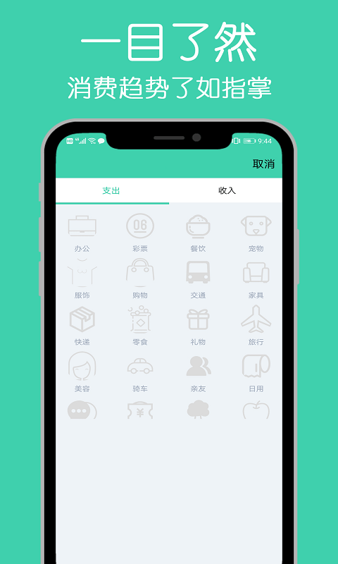 小白記賬本1