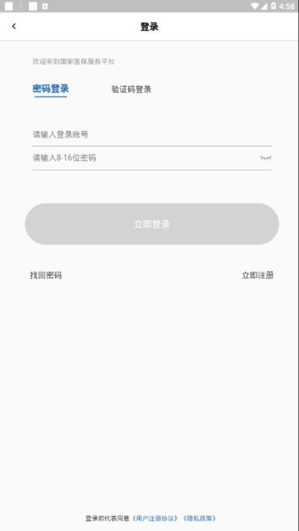 甘肅醫保服務平臺2