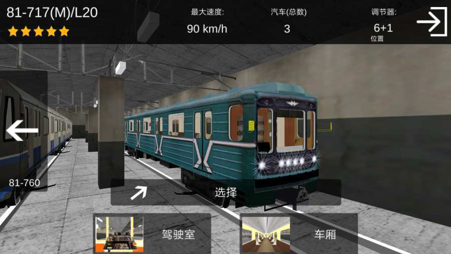 地鐵模擬漢化版1
