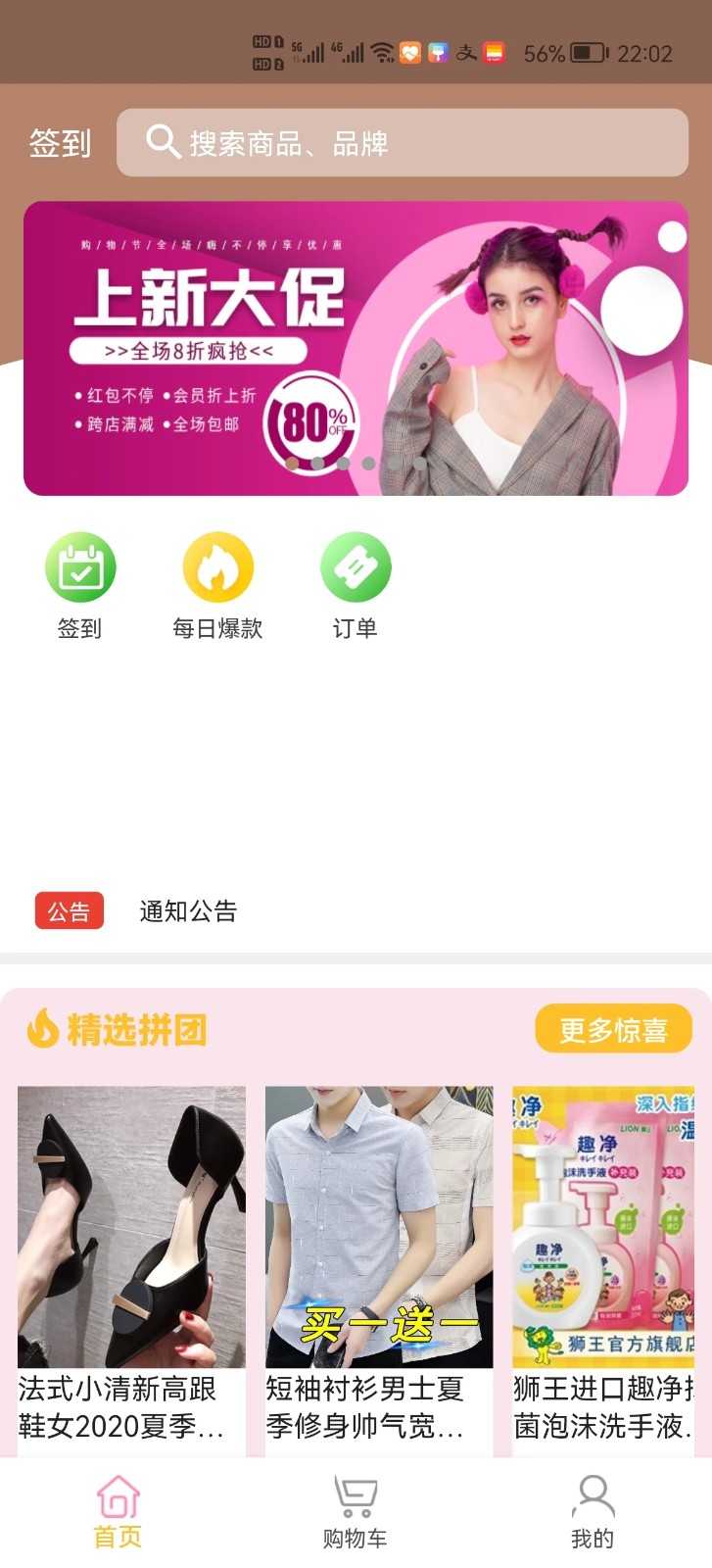 集惠拼拼團3