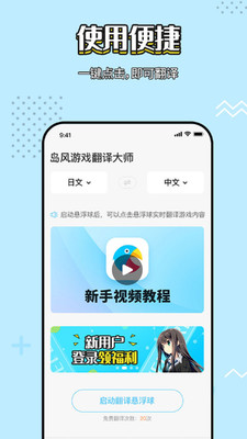 島風實時翻譯0