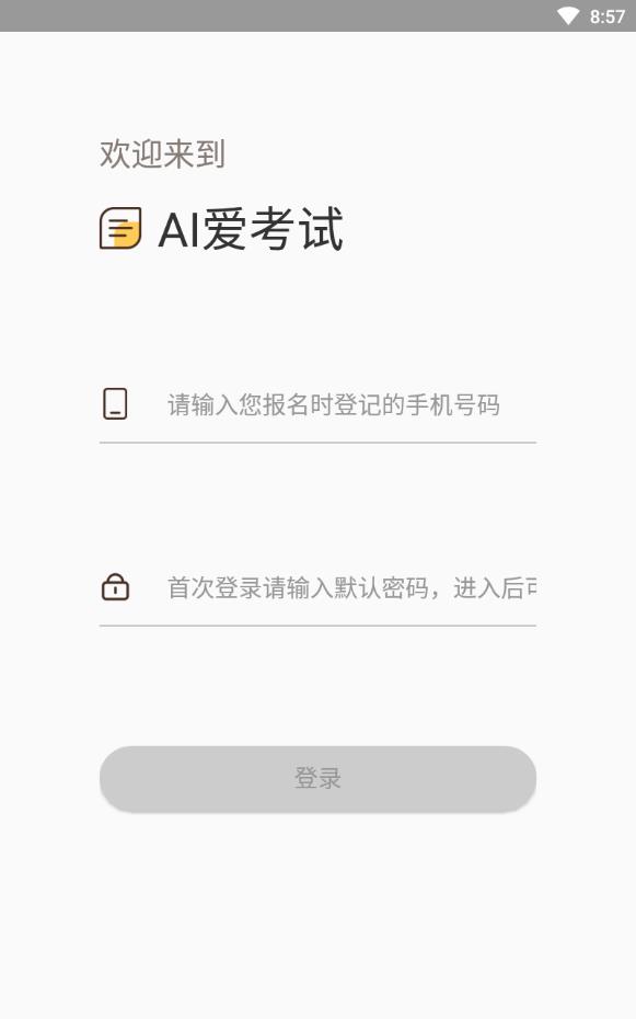 AI愛考試0
