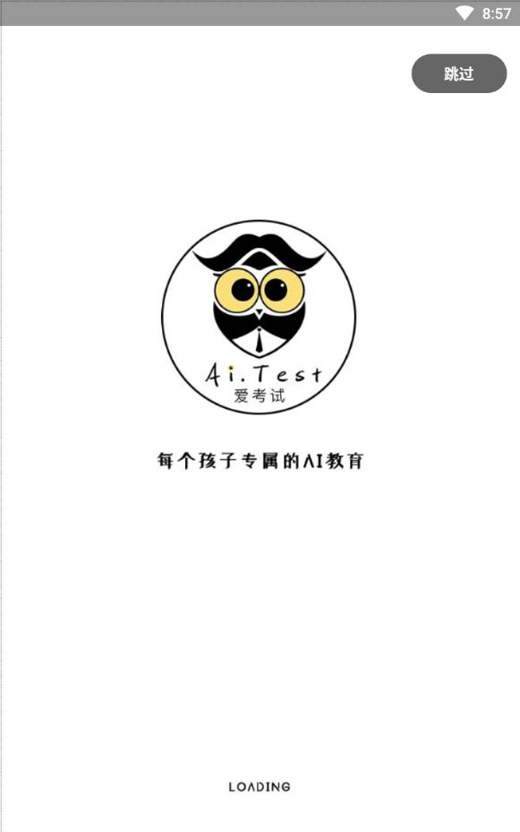 AI愛考試2