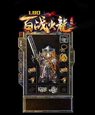 1.80百戰火龍0