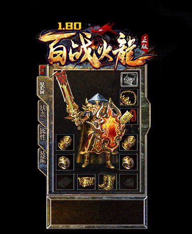 1.80百戰火龍2