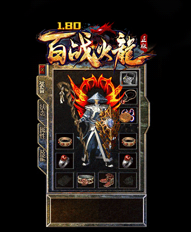 1.80百戰火龍1