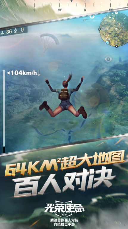 光榮使命:使命行動3