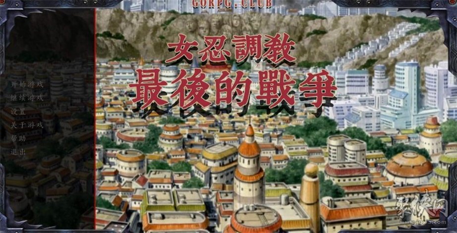 女忍最后的戰爭2.2版2