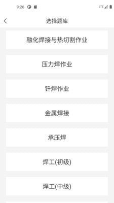 焊工寶典1