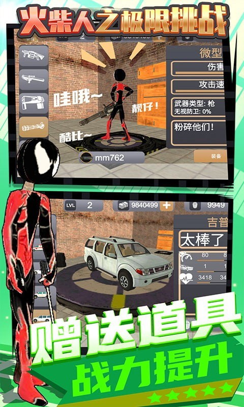 火柴人之極限挑戰(zhàn)2
