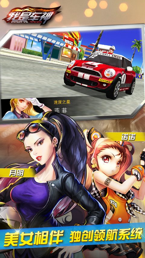 我是車神破解版3