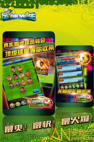 足球先生九游版3