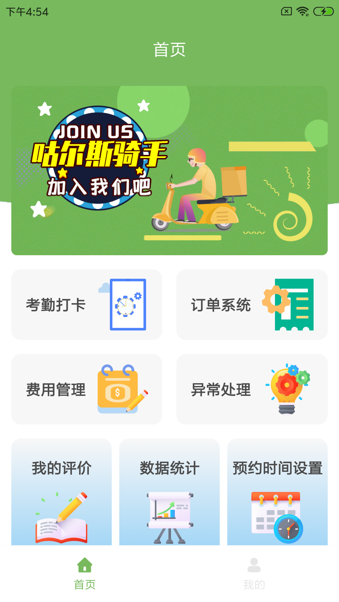 咕爾斯騎手2