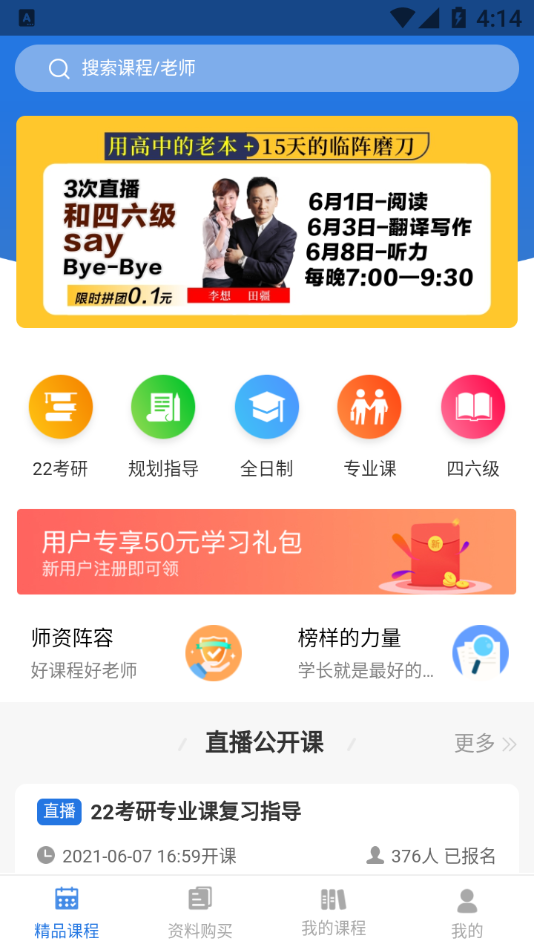 學(xué)航考研1