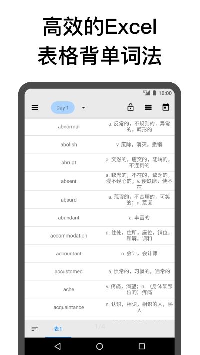 表格背單詞2