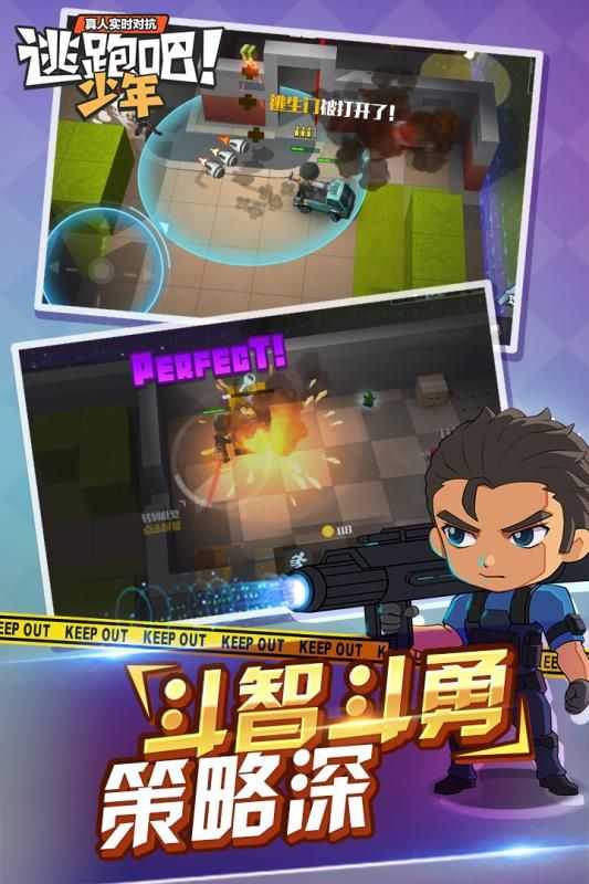 逃跑吧少年體驗版1