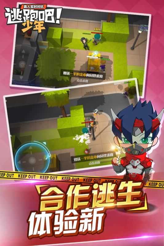 逃跑吧少年體驗版2